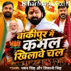 Bankipur Se Niraj Bhai Ke Jitawe Chala.mp3