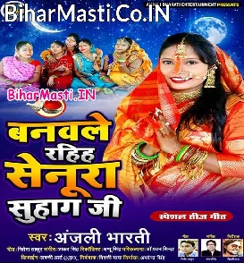 Banwale Rahiha Senura Suhag Ji (Anjali Bharti)
