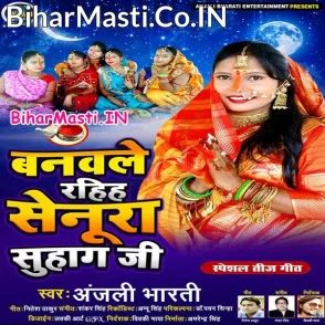 Banwale Rahiha Senura Suhag Ji (Anjali Bharti)