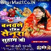 Banwale Rahiha Senura Suhag Ji (Anjali Bharti)