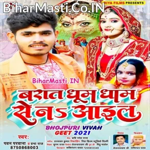 Baraat Dhum Dham Se Na Aail (Pawan Parwana, Prabha Raj)