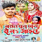 Baraat Dhum Dham Se Na Aail (Pawan Parwana, Prabha Raj)