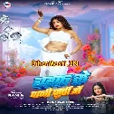 Baraf Ke Pani Kurti Me (Rajnandani Singh)