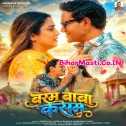 Baram Baba Kasam (Dinesh Lal Yadav, Sugam Singh)