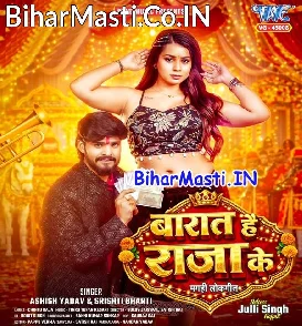 Barat Hai Raja Ke (Aashish Yadav, Srishti Bharti)