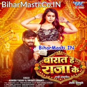 Barat Hai Raja Ke (Aashish Yadav, Srishti Bharti)