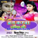 Barat Karwa Chouth Ke (Priya Singh PS)
