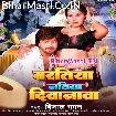 Baratiya Natiya Diwana Ba (Vishal Gagan)