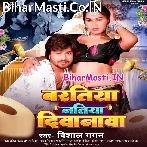 Baratiya Natiya Diwana Ba (Vishal Gagan)