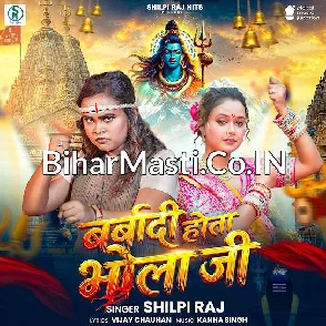 Barbadi Hota Bhola Ji (Shilpi Raj)