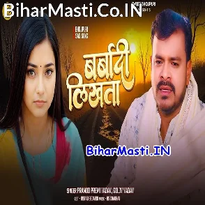 Barbadi Likhata (Pramod Premi Yadav, Goldi Yadav)