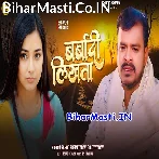 Barbadi Likhata (Pramod Premi Yadav, Goldi Yadav)
