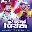Bare Gudgudi Piyawa (Pramod Premi Yadav)