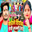 Barele Diyawa Aibau Mammi Jaure (Raushan Singh, Anjali Bharti)