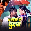 Baris Ke Bundwa (Chandan Chanchal)