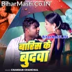 Baris Ke Bundwa (Chandan Chanchal)