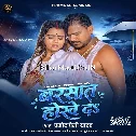 Barsaat Hokhe Da (Pramod Premi Yadav) 
