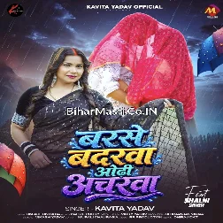 Barse Badarwa Sata Pajarwa Ho Karejau Odhi Ancharwa Ho