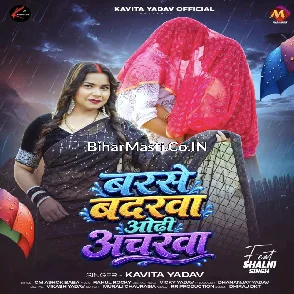 Barse Badarwa Odhi Ancharwa (Kavita Yadav)