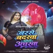 Barse Badarwa Odhi Ancharwa (Kavita Yadav)