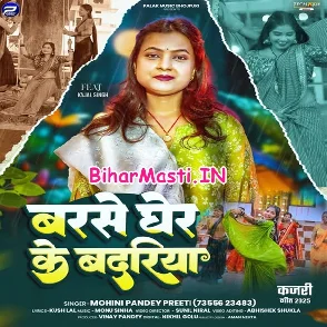 Barse Gher Ke Badariya (Mohini Pandey)
