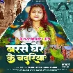 Barse Gher Ke Badariya (Mohini Pandey)