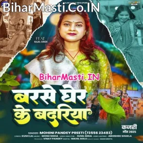 Barse Gher Ke Badariya (Mohini Pandey)