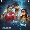 Barse Lagal Sawanwa (Shilpi Raj)