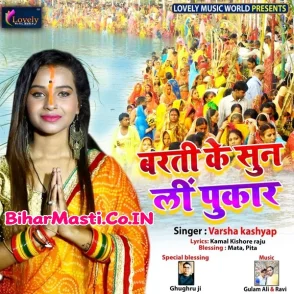 Barti Ke Sunli Pukar (Varsha Kashyap) s