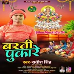 Barti Pukare (Satish Singh)