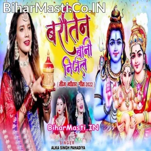 Bartin Bani Nirjal (Alka Singh Pahadiya)