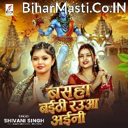 Basaha Baithi Rauwa Aini