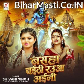 Basaha Baithi Rauwa Aini (Shivani Singh) 