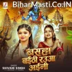 Basaha Baithi Rauwa Aini (Shivani Singh) 