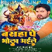 Basaha Pe Bhola Aile (Alam Raj)