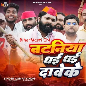 Bataniya Dhai Dhai Dabakae (Samar Singh)