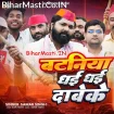 Bataniya Dhai Dhai Dabakae (Samar Singh)
