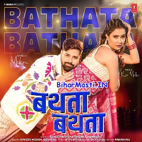 Bathata Bathata (Rakesh Mishra, Neha Raj)