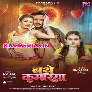 Bathe Kamariya (Shilpi Raj)