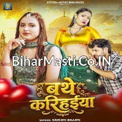 Bathe Karihaiya Badi Ho