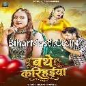 Bathe Karihaiya (Srishti Bharti)