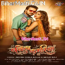 Bathela Kamariya (Arvind Akela Kallu, Shilpi Raj)