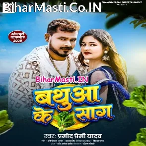 Bathua Ke Saag (Pramod Premi Yadav)