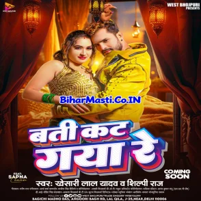 Batti Kat Gaya Re (Khesari Lal Yadav, Shilpi Raj)