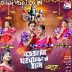 Baurahwa Varwa Mile Ho Ram (Shivani Singh)