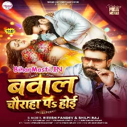 Bawal Chauraha Pa Hoi (Ritesh Pandey, Shilpi Raj)