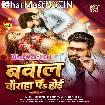 Bawal Chauraha Pa Hoi (Ritesh Pandey, Shilpi Raj)