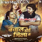Bawal Hoi Jila Me (Khushi Kakkar)
