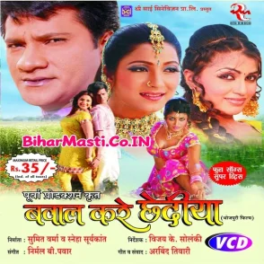 Bawal Kare Chhedia (Chhediya)