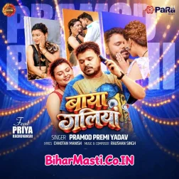 Ago Chumma Leke Gaila Ho Baya Galiya (Hit Song)